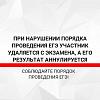 Нарушения на экзамене